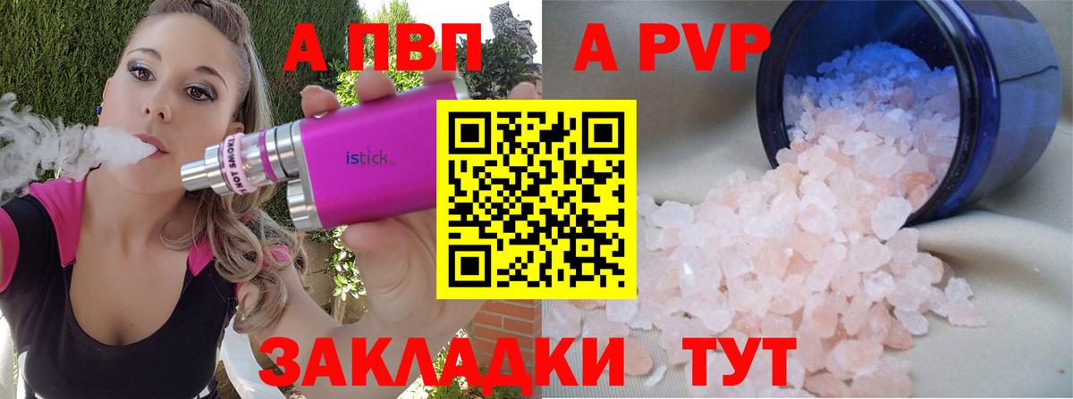Набережные Челны  APVP Crystall  APVP мука  Вход с VPN  A PVP VHQ 