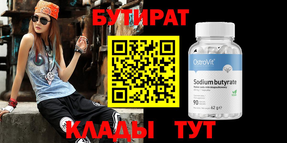 Бутират бутик Набережные Челны