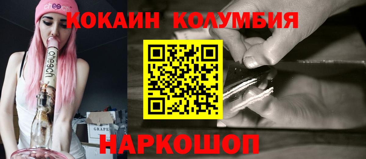 Набережные Челны  КОКАИН 98%  Вход с VPN  COCAIN Columbia 