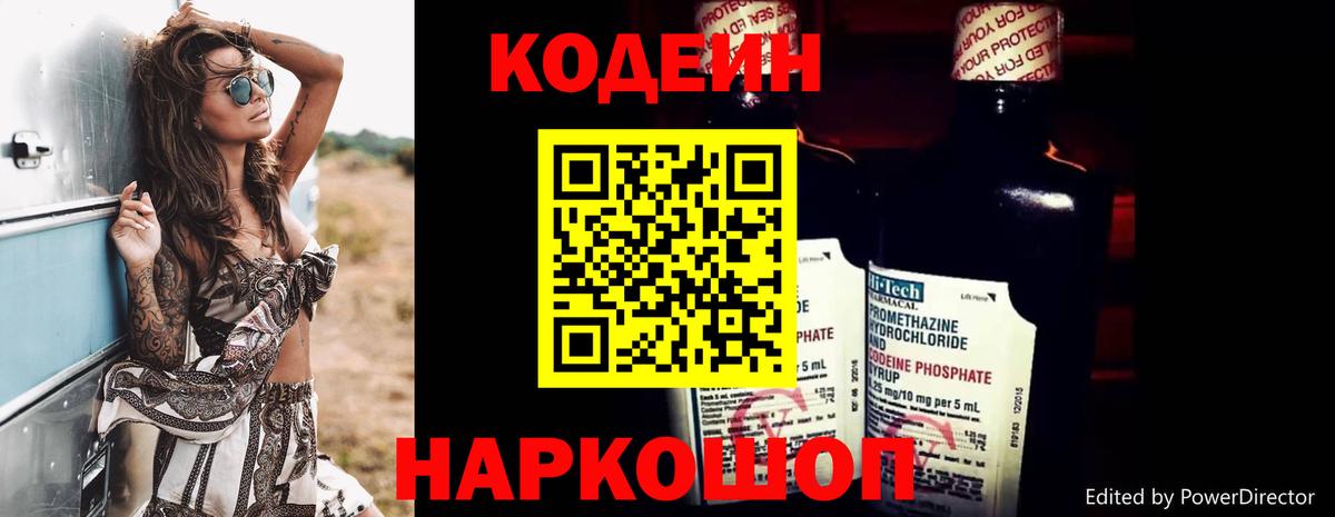 Кодеиновый сироп Lean напиток Lean (лин)  Вход с VPN  Набережные Челны  Codein напиток Lean (лин) 