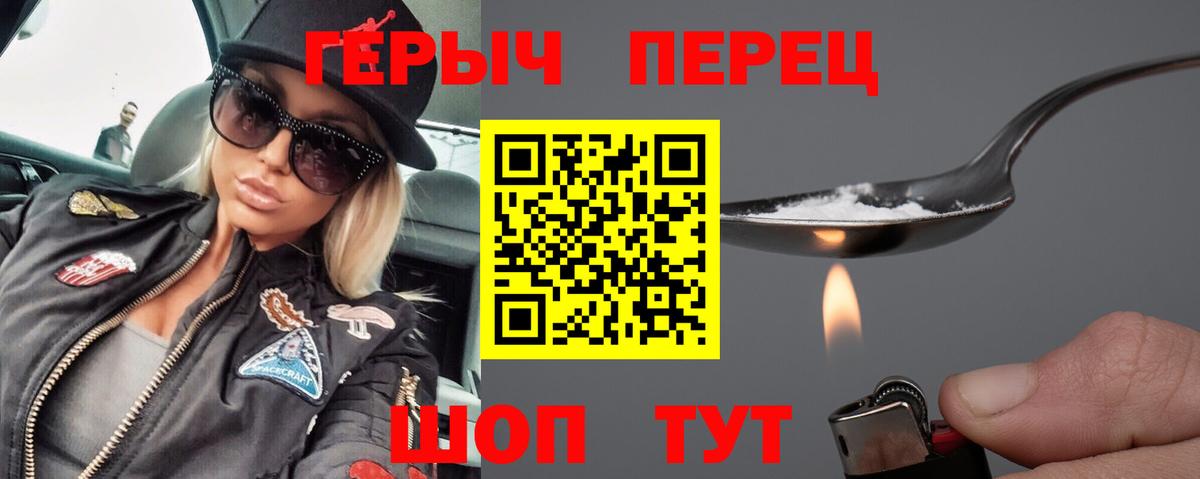 ГЕРОИН хмурый Набережные Челны
