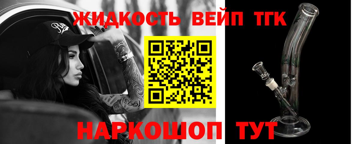 Дистиллят ТГК жижа Набережные Челны